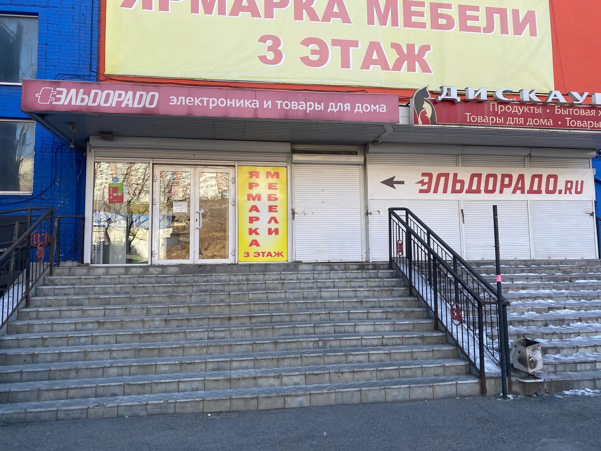 эльдорадо владивосток адреса