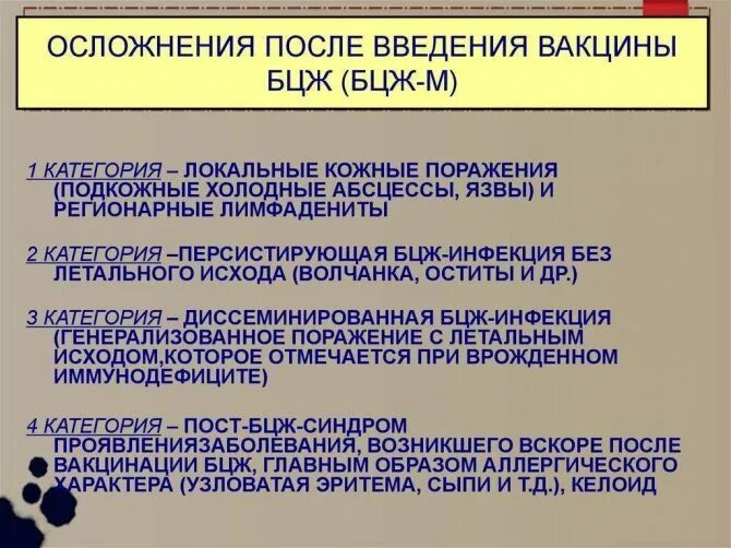 Бцж в год реакция. Причины осложнений прививки БЦЖ. Осложнения после введения вакцины БЦЖ. Осложнения БЦЖ ревакцинации. Осложнения на Введение вакцины БЦЖ.