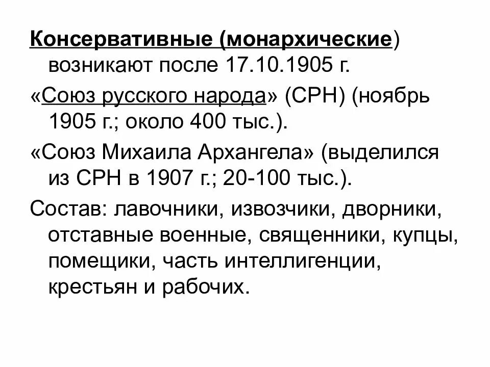 Союз михаила архангела лидеры. Союз русского народа 1905-1917. Русский народный Союз имени Михаила Архангела Лидеры. Союз русского народа Союз Михаила Архангела Лидеры. Союз Михаила Архангела 1905.