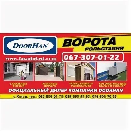 Реклама ворот