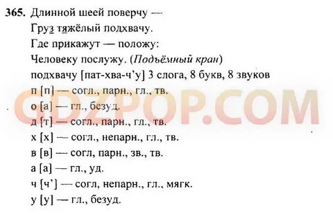 Решебник по русскому языку 3 рамзаева учебник