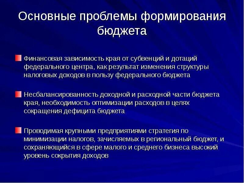 Формирование доходов регионального бюджета. Региональных бюджетов:, проблемы формирования. проблемы формирования федерального бюджета. проблемы формирования государственного бюджета. проблемы формирования государственного бюджета россии.
