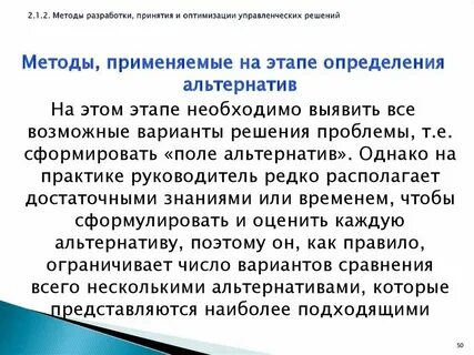 Моделирование и оптимизация решений