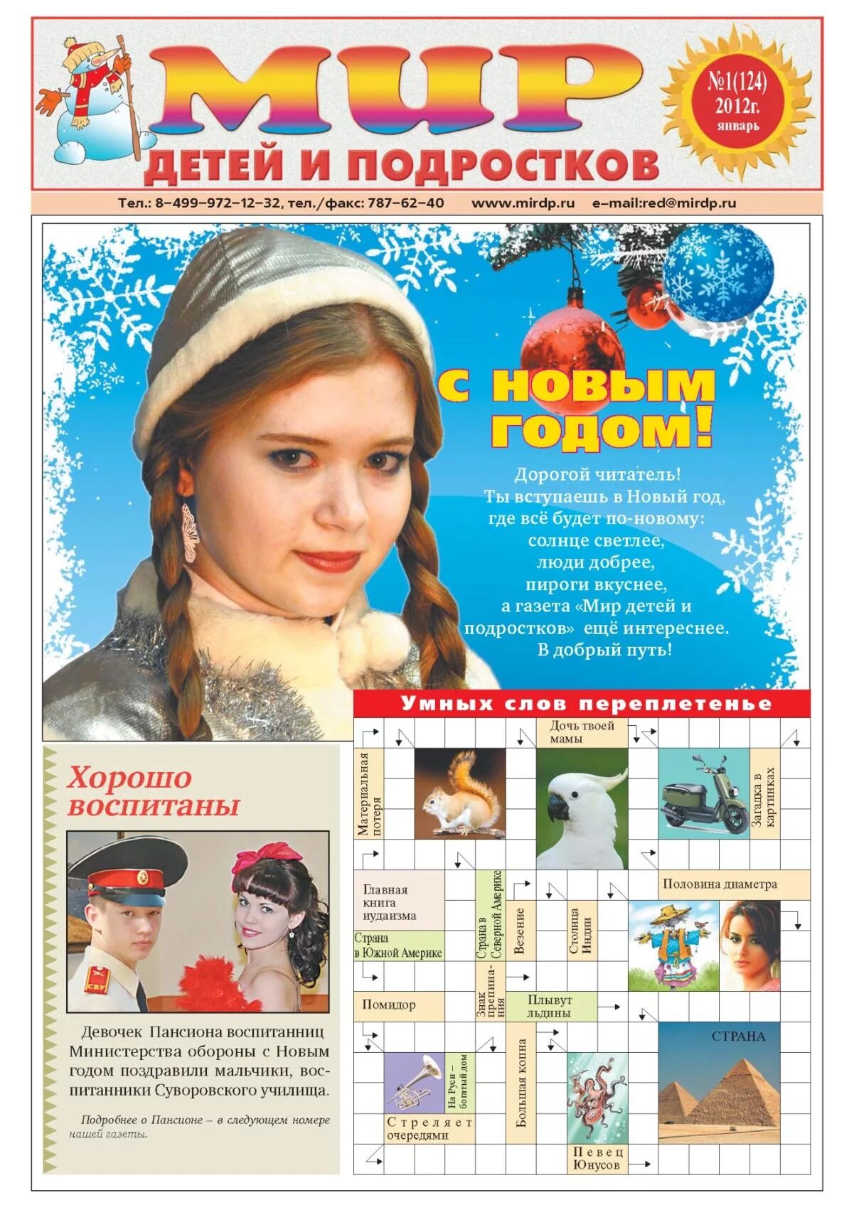 Интересные журналы для детей. Детская газета. Журнал девчонки. Издания для детей и подростков. Обложки журналов для подростков.