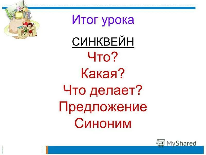 Синквейн уроки французского главный герой