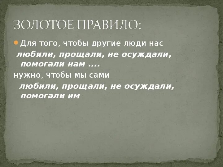 Гуманизм высшее нравственное чувство. Что такое мораль 5 класс ОДНКНР. Пять правил морали 5 класс. Что такое золотое правило нравственности 5 класс. Что такое нравственность 5 класс ОДНКНР.