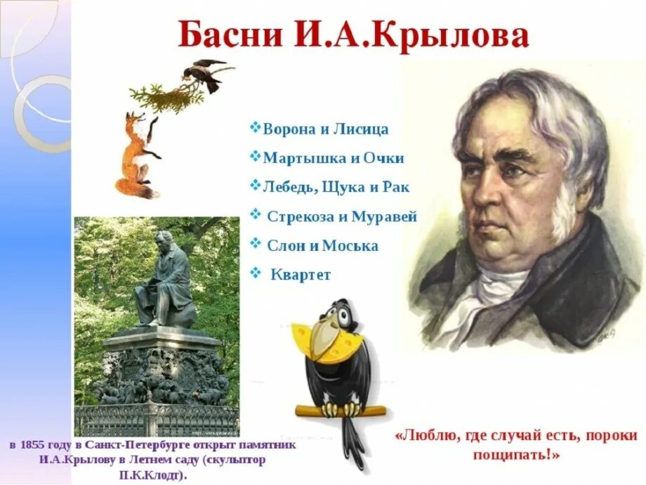 Басни ивана. Крылов Иван Андреевич "басни". Басни Крылова Ивана Ивана Крылова Андреевича. Название басен Ивана Андреевича Крылова. Самые известные басни Ивана Андреевича Крылова.