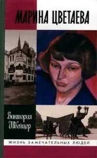 Цветаева полночь