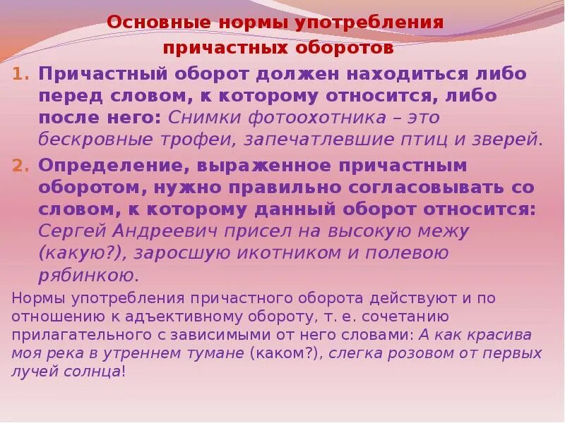 Нормы употребления причастных оборотов. Нормы употребления причастий и деепричастий. Нормы употребления причастных и деепричастных оборотов. Нормы употребления причастного оборота в речи