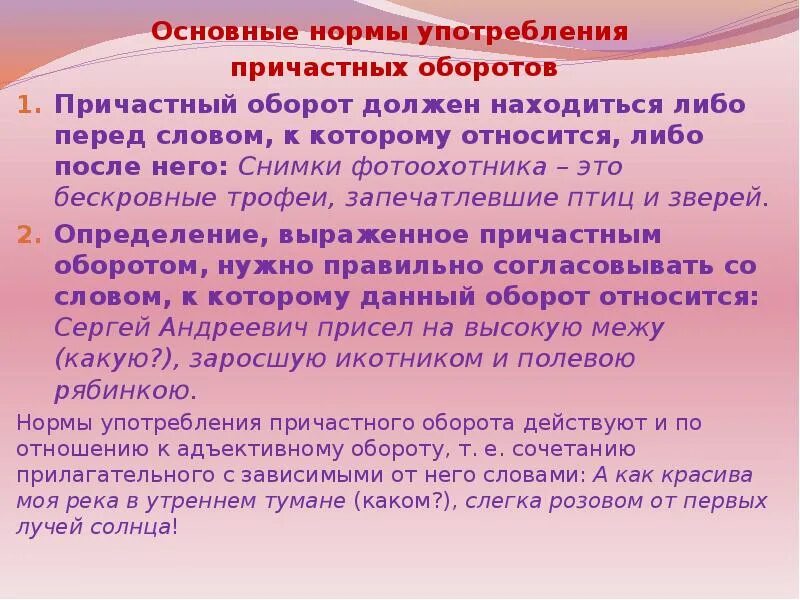 Основные нормы употребления причастных оборотов. Правила употребления причастного оборота. Нормы употребления причастных и деепричастных оборотов. Нормы употребления причастий и деепричастий.