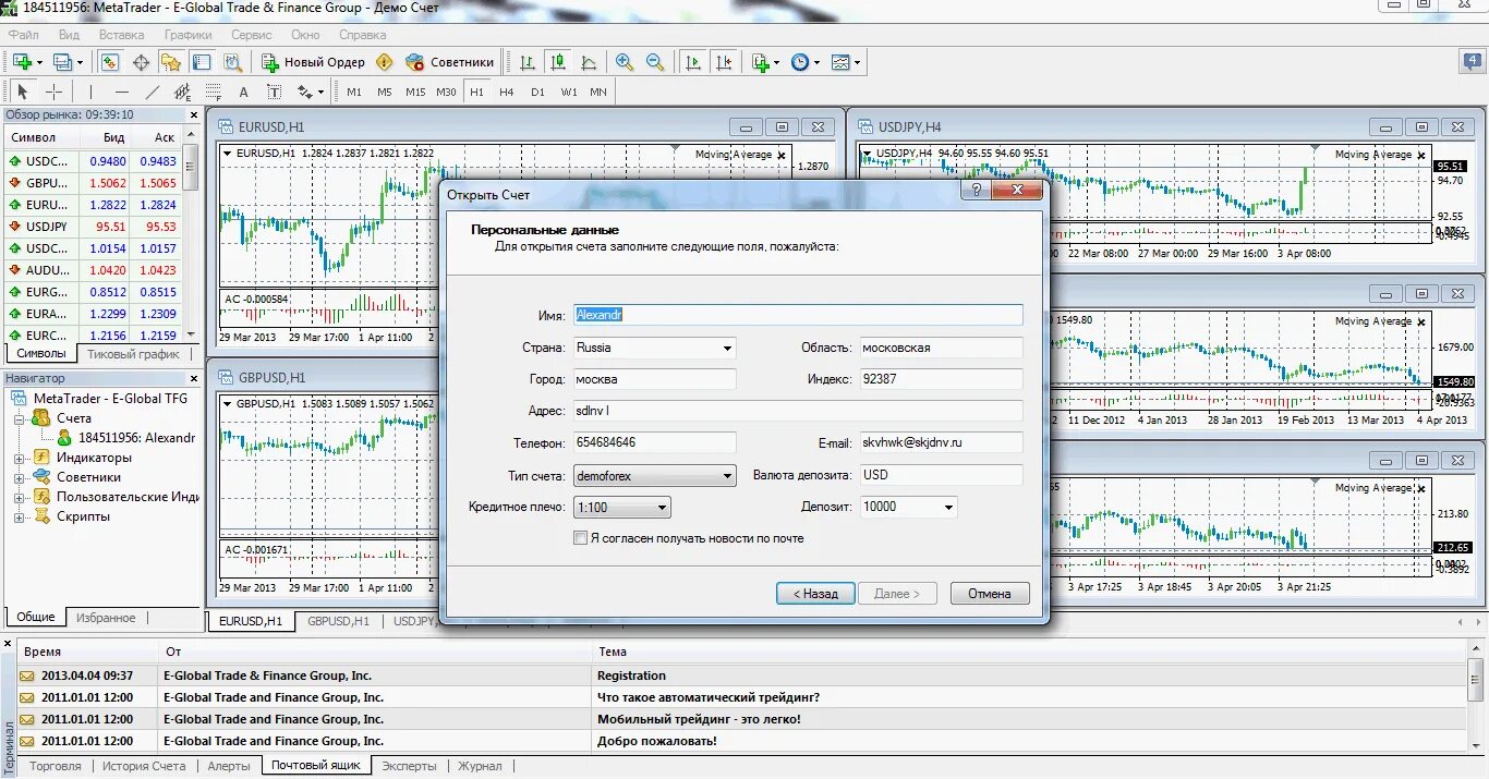 Metatrader демо счет. Метатрейдер 4. мета трейд 4. мета трейд 4 демо. график баланса в метатрейдер 4.