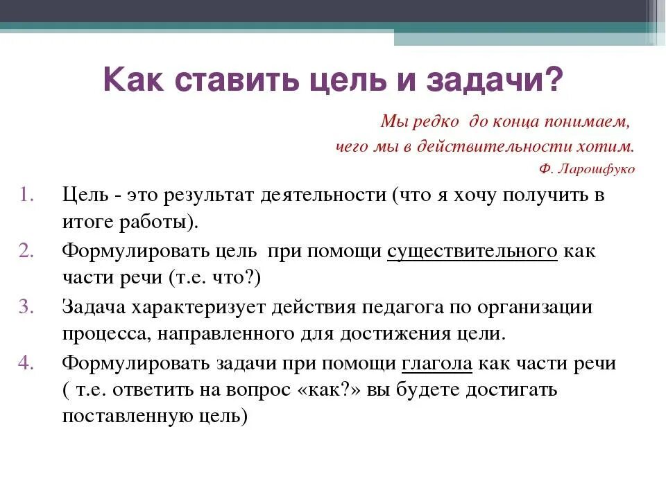 Умение ставить задачи. Как составить цель. как правильно составлять цели и задачи. как ставить цели и задачи. как правильно ставить цели.
