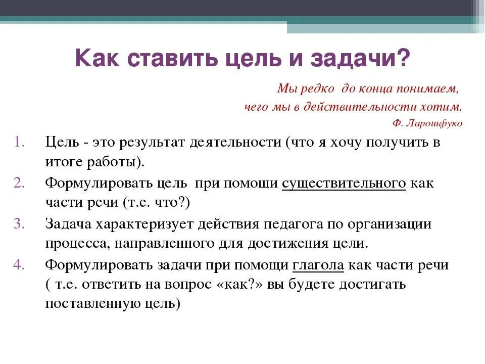 Поставьте себе задачу побольше тип предложения