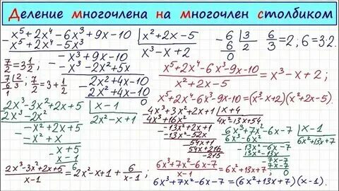 Тема деление многочлена на многочлен