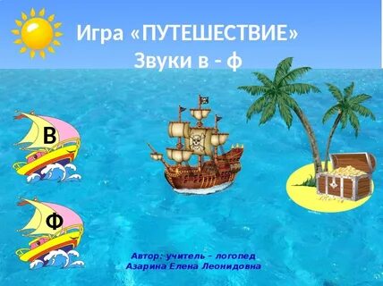 Игра путешествия презентация