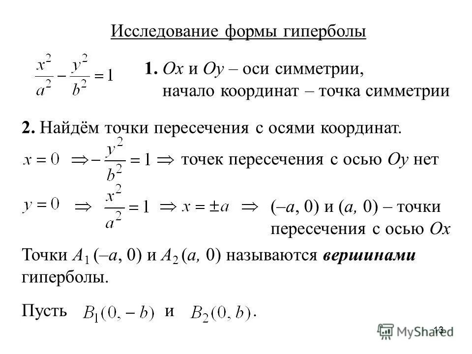 Фокальные радиусы гиперболы. Найти точки пересечения гиперболы и параболы. Четверти гиперболы. Уравнение гиперболы, график функции. Найти точки пересечения гиперболы и параболы.