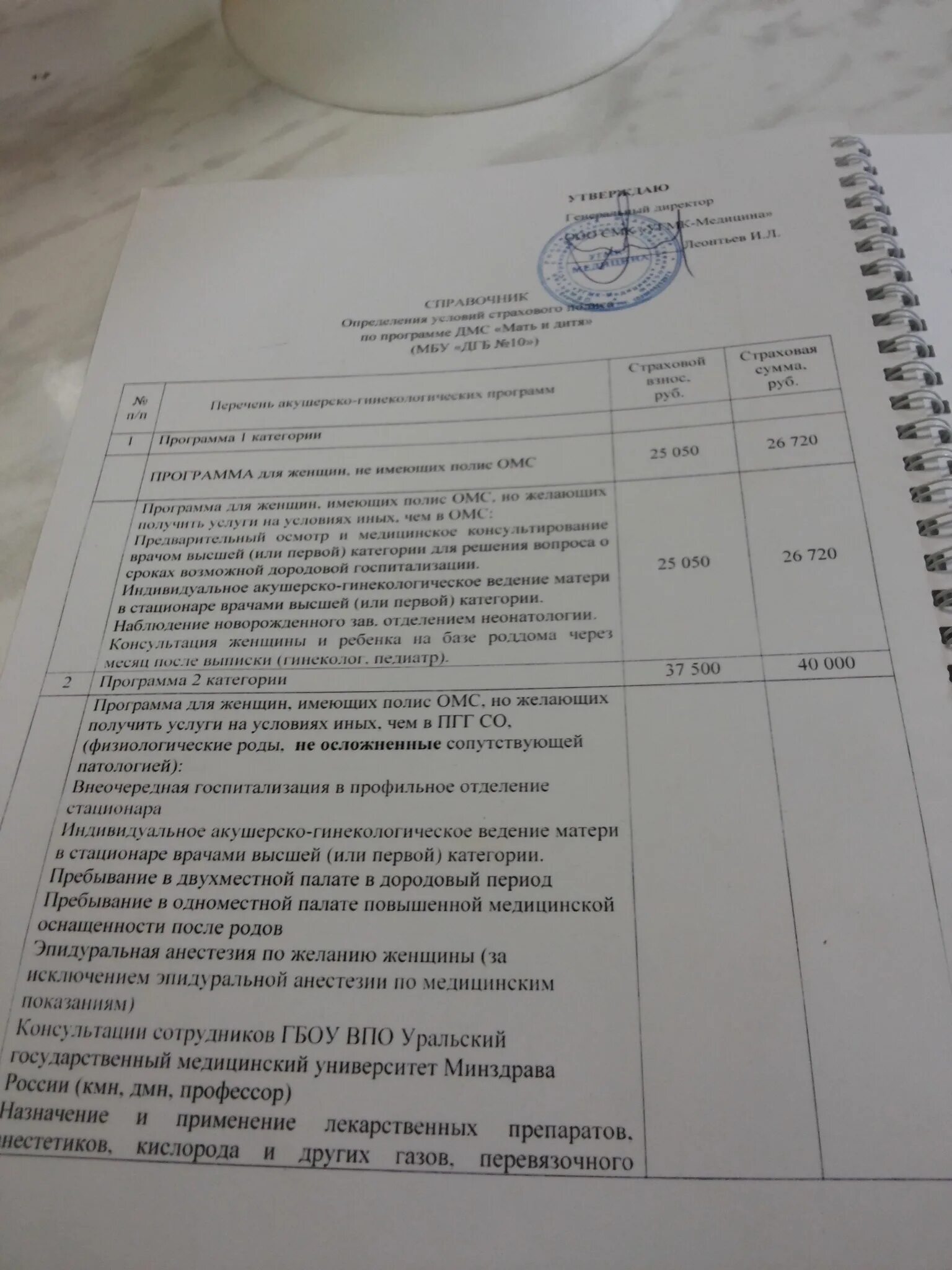 Сколько стоят платные роды. Платные услуги роддом. договор на платные роды. прейскурант на платные роды. выписка на комвузовской.
