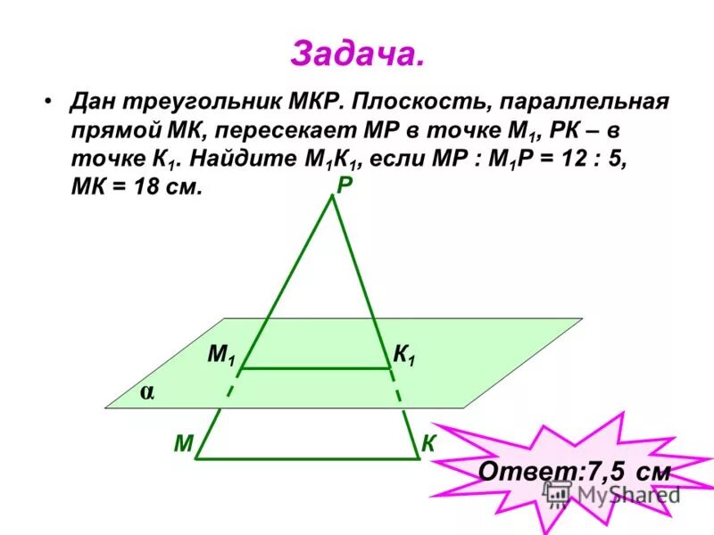 Контрольная работа по геометрии параллельные плоскости. Параллельность прямых и плоскостей задачи. параллельность прямой и плоскости задачи. задачи на параллельность плоскостей 10. параллельные плоскости задачи.