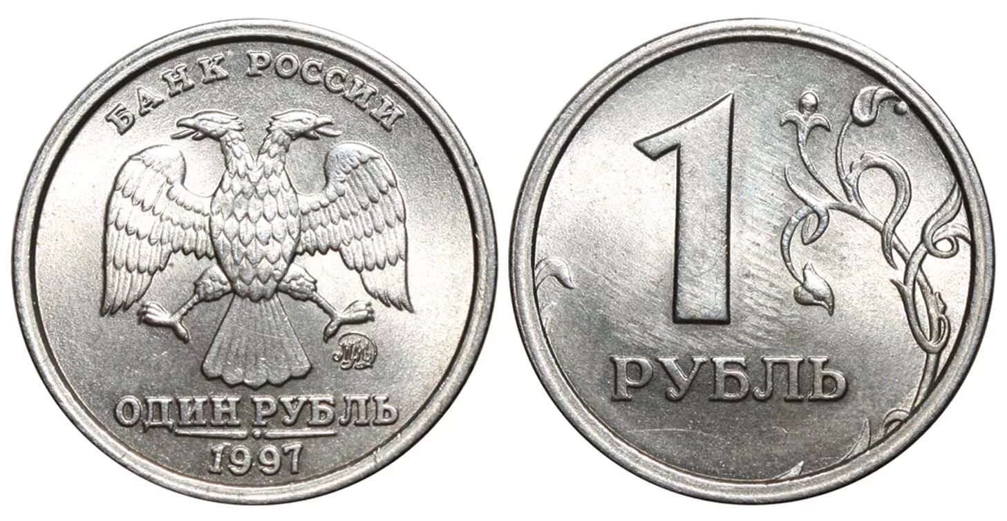 1 к 1997 г. ММД монета рубль 1997. Редкие монеты 1 рубль 1997. Редкие монеты 1 рубль 1997 года ММД. 1 Рубль 1997 ММД широкий кант.