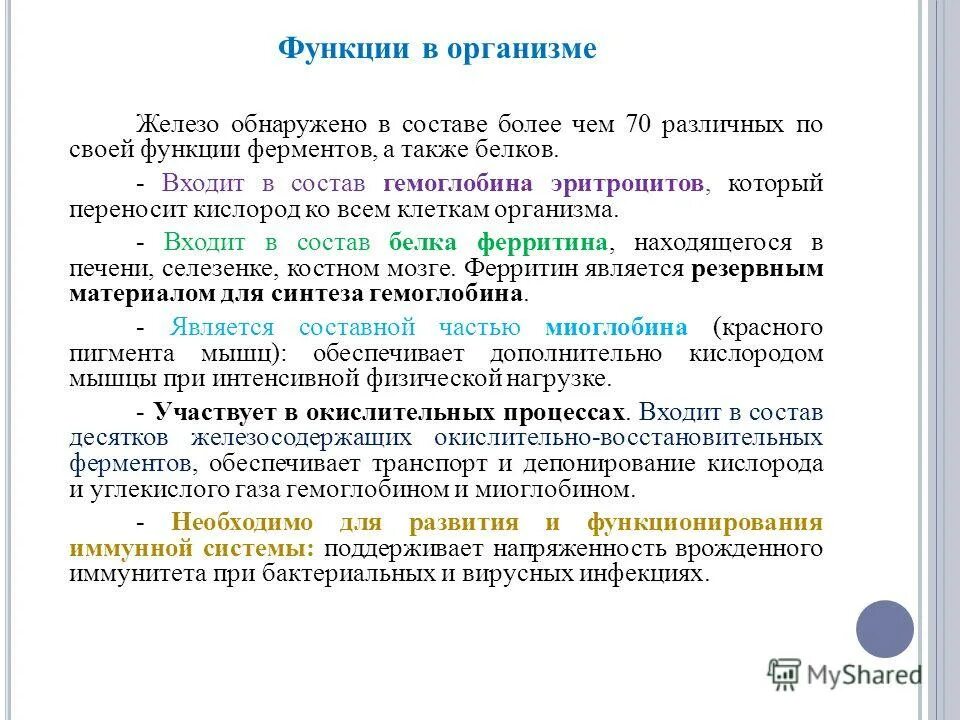 Ферментативную функцию в организме выполняют. Ферментативную функцию в организме выполняют