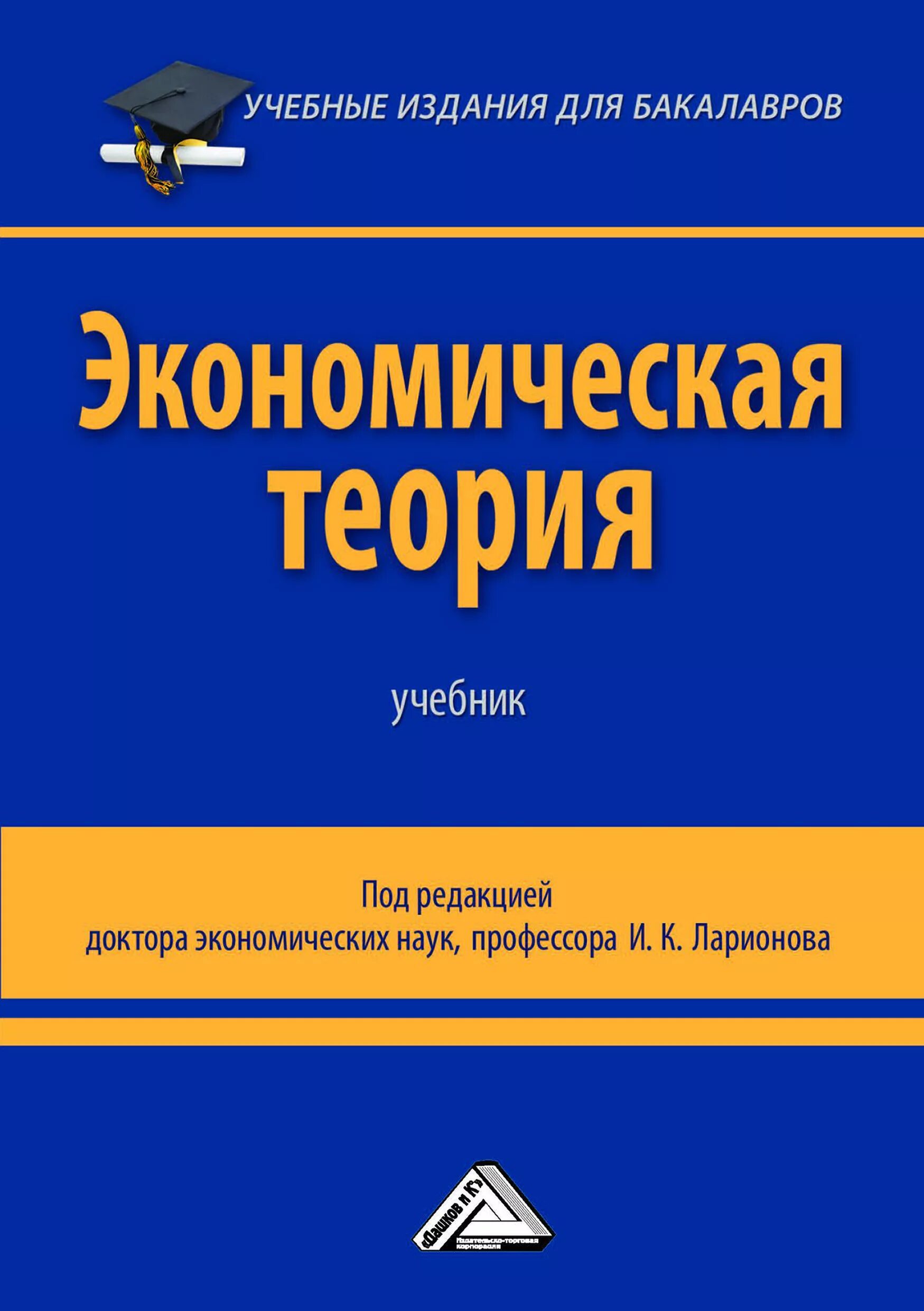 Под ред д э н