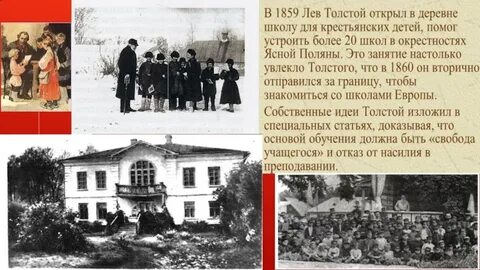 Для кого толстой открыл школу