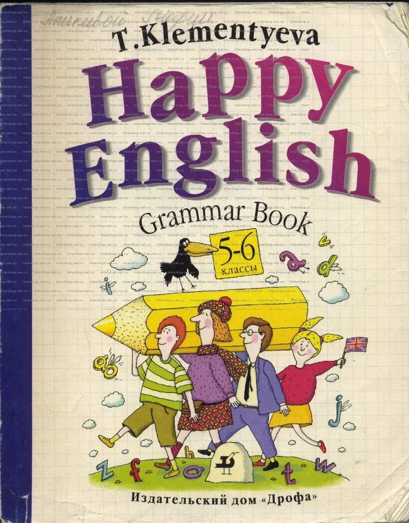 Клементьева Happy English 5-6. Happy English учебник. Happy English Клементьева. Счастливый английский. Учебник английского happy english