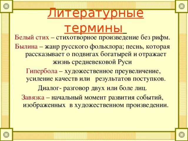 Словарь литературного произведения. Литературные термины. Литературные понятия. Термины в литературе. Литературные термины 6 класс.