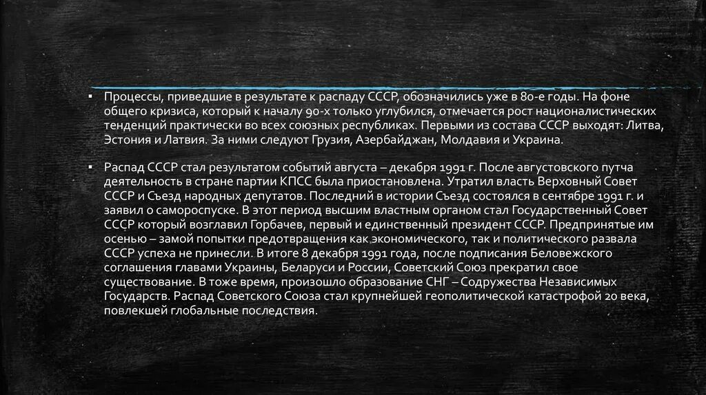 Крупнейшая геополитическая катастрофа. Катастрофы природного характера. Крупнейшие геополитические катастрофы. Ссср трагедия распада. Развал ссср геополитическая катастрофа.