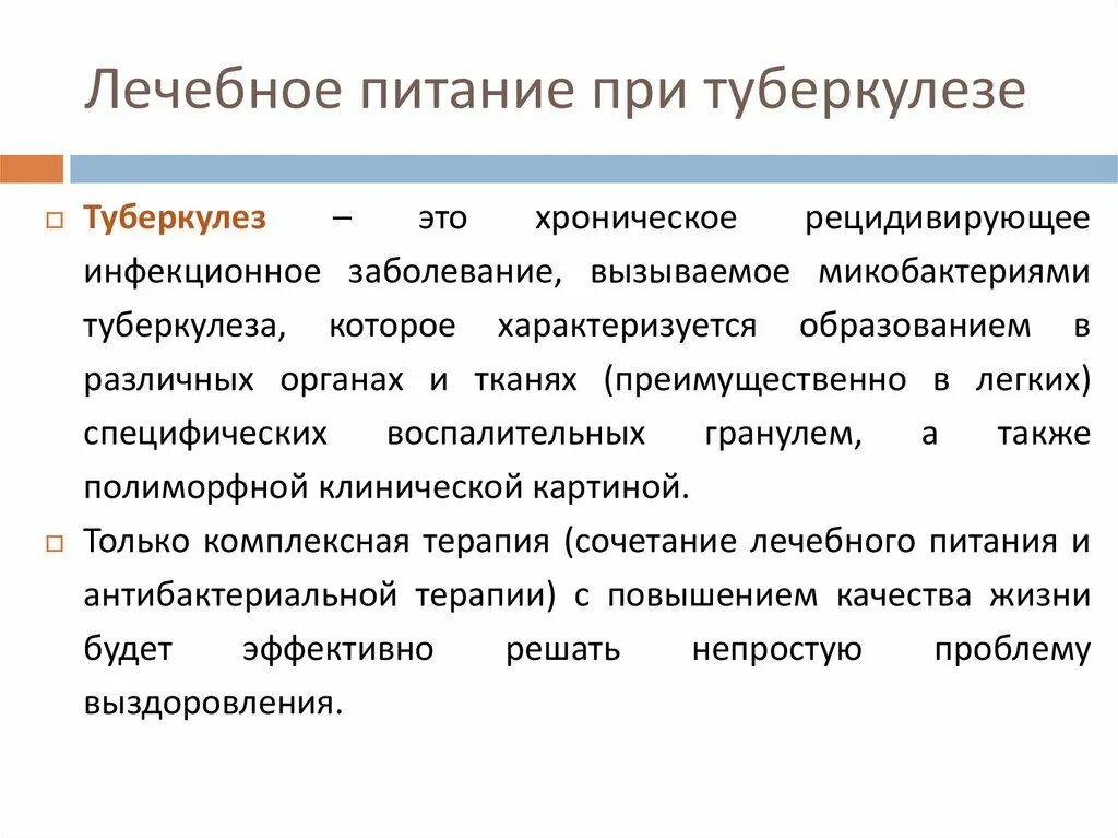 Терапевтический туберкулез