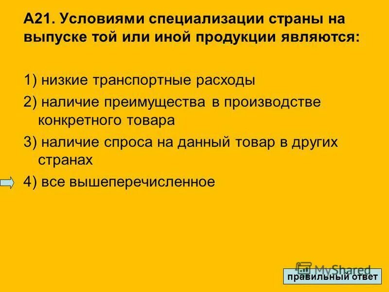 Условия специализации. Специализация предприятия это. 3 условия специализации. Условия формирования отраслей международной специализации. Условия формирования отраслей международной специализации.