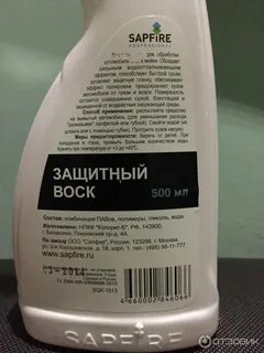 Надо смывать воск с машины
