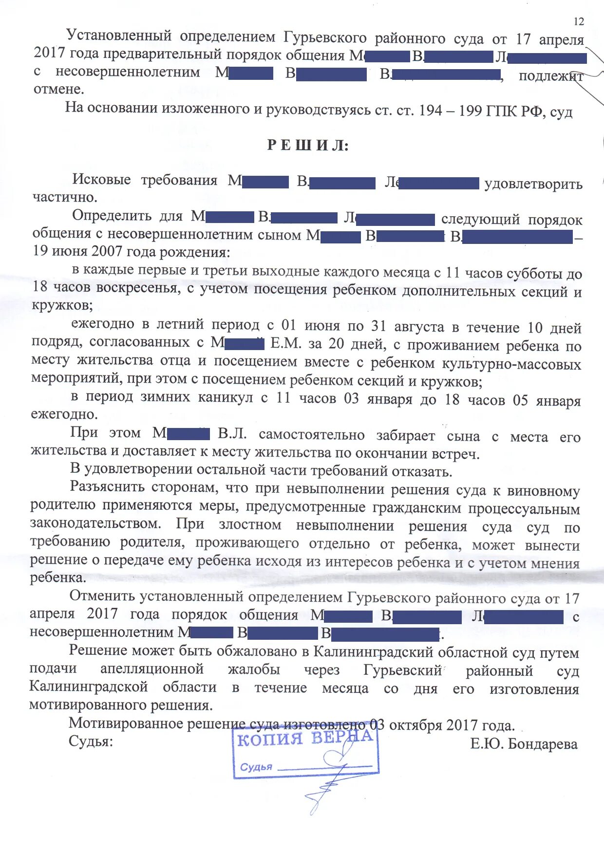 Возражение на определение общения с ребенком. Иск об установлении порядка общения с ребенком от отца. порядок общения с ребенком. график общения с ребенком. определение порядка общения с ребенком.