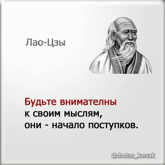 Цитаты лао цзы о жизни. Мудрые мысли лао цзы. ). Кит. Лао цзы крылатые выражения.