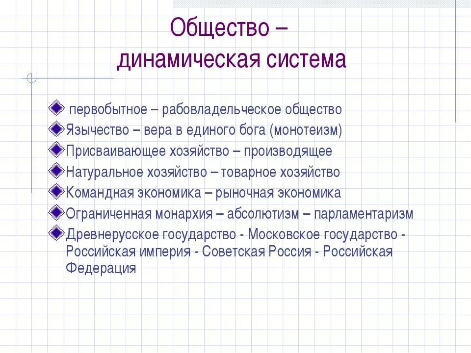 Примеры динамичного общества. Динамическая система общества. Признаки общества как динамической системы. Общество как динамичная система. Признаки общества как динамичной системы.