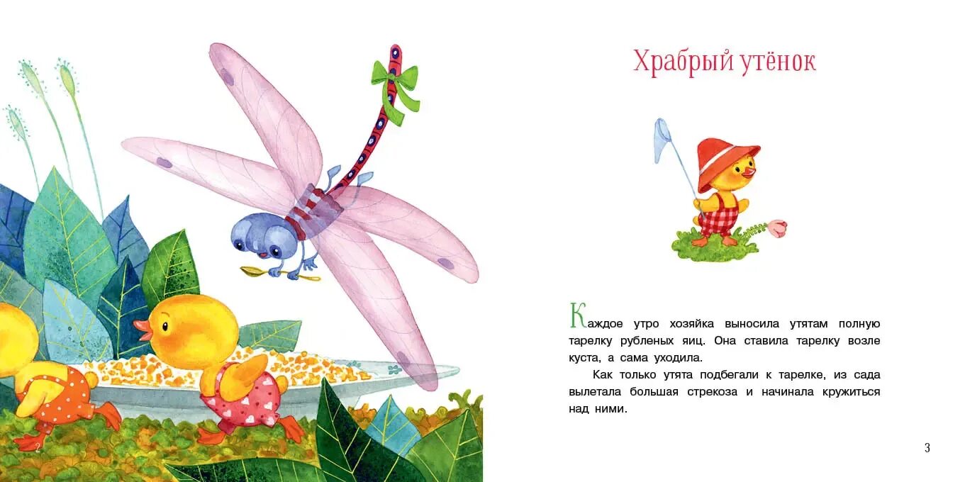 Житков б. Произведения храбрый утенок. Житков б. Житков б. Произведения храбрый утенок.