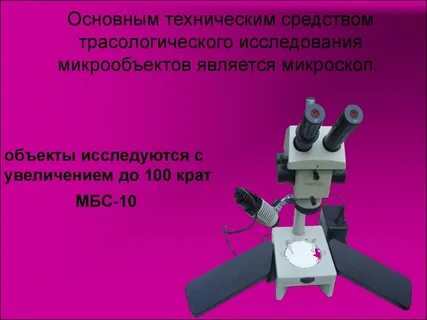 Технические средства исследования