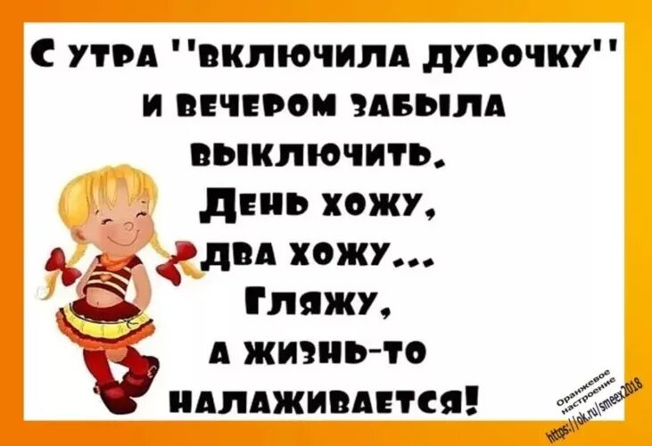 Утром включаем ночью. Изображение дурочки. Статусы я включила дурочку. День дурочки.