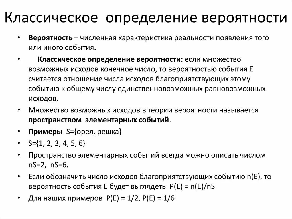 Три способа определения вероятностей событий. Классическое определение вероятности свойства. Классическое определение вероятности примеры. Способы определения вероятности. Определение вероятности события.