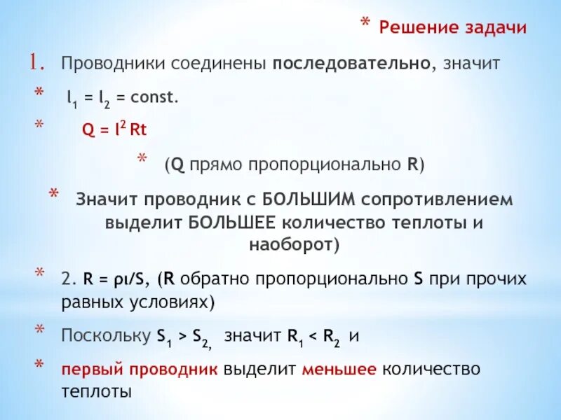 Задача на расчет сопротивления проводника. Сила действующая между двумя проводниками. Как узнать сопротивление медного кабеля. Задачи на последовательное соединение проводников. Как посчитать сопротивление проволоки.