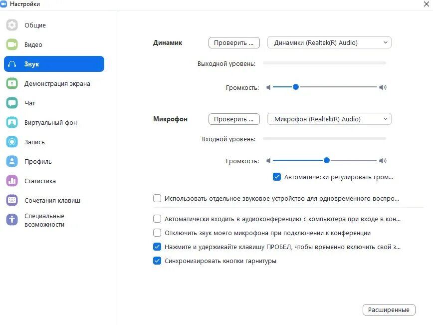 Включи другие звуки. Как настроить звук в зуме. Настройка звука в зум. Как настроить звук в Zoom на ноутбуке. Как настроить звук в Zoom на телефоне.