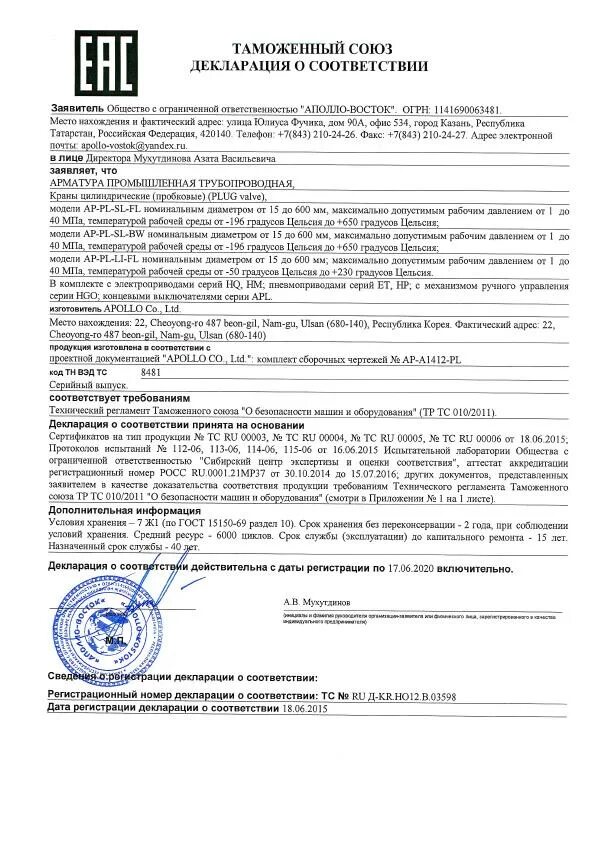 Соответствие 010 2011. Натекатель н-12 тр ТС 010/2011. Тр ТС 010/2011 О безопасности машин и оборудования. Сертификат соответствия тр ТС 010/2011 на кран. Тр ТС 010/2011 cтанок hazemag.