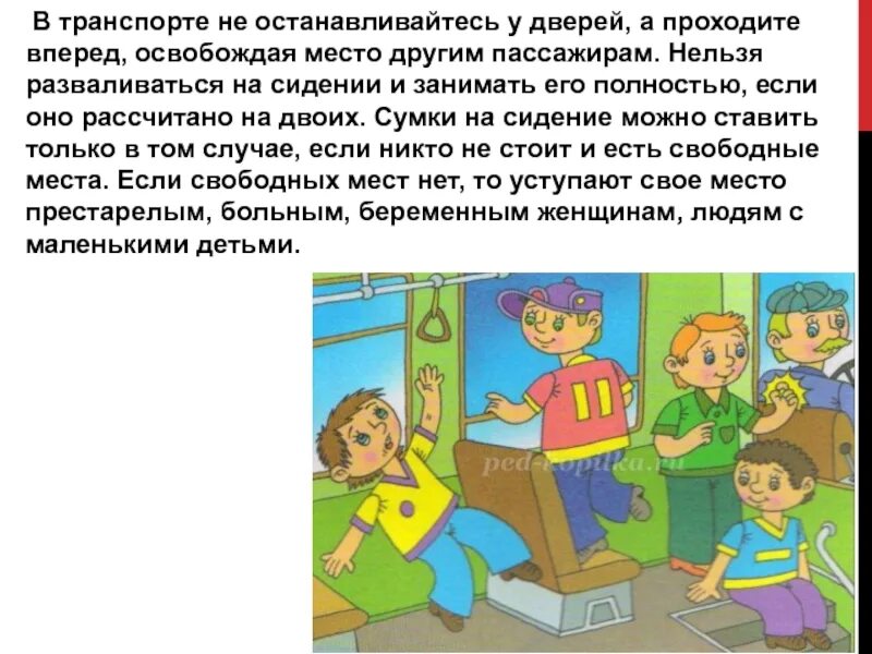 Этикет в общественном транспорте. Поведение в общественных местах. Правил поведения в общественных местах. Поведение в общественных местах презентация. Культура поведения в общественных местах 2 класс