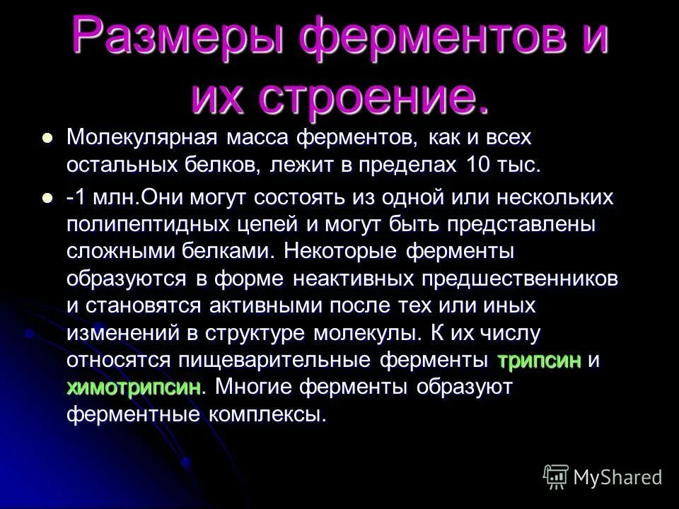 ферменты ядра. ферменты цитоплазмы. местонахождение ферментов в организме. внутриклеточная локализация ферментов. местонахождение ферментов в организме.