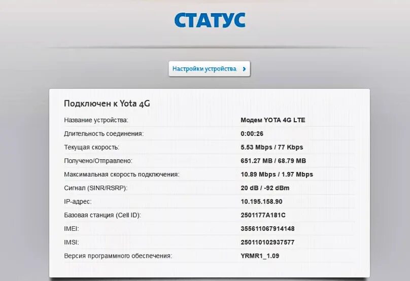 Можно ли перейти на йоту. Роутер Yota 300. Настройка роутера йота. Yota настройки. Интерфейс Yota.