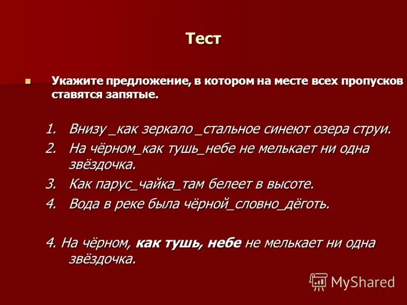 на месте пропуска ставится запятая