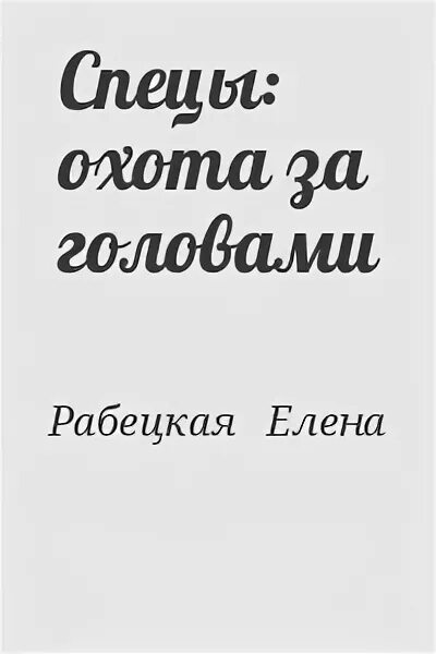 Георгиевич по головам читать