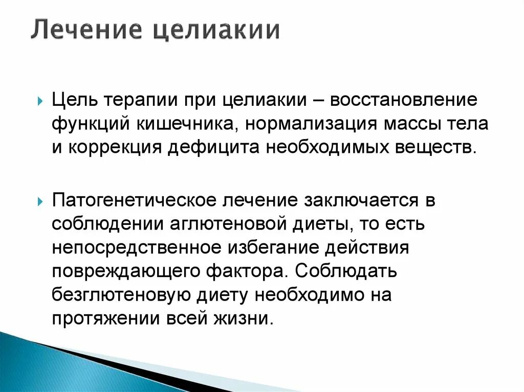 Целиакия симптомы у взрослых