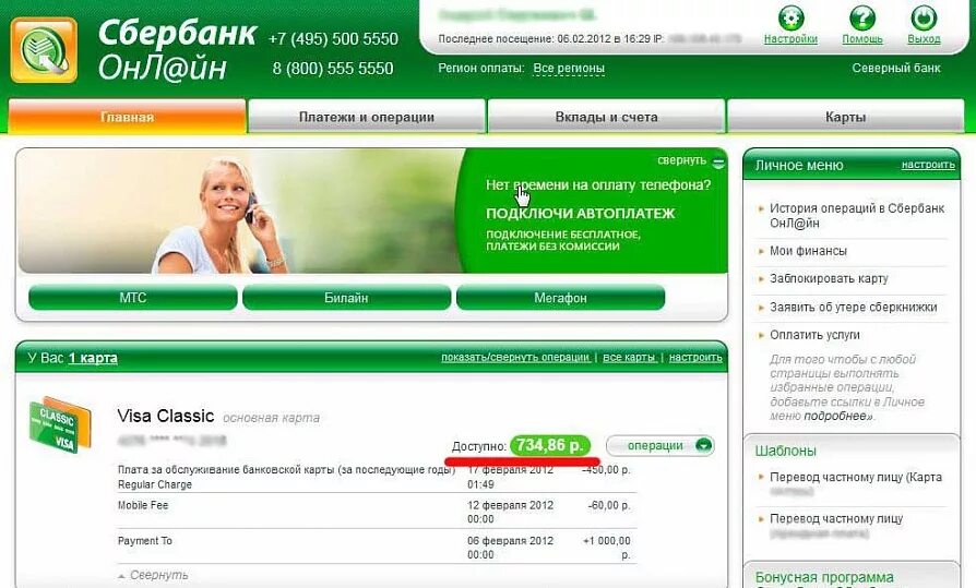 Sberbank me. Сбербанк личный кабинет. Сбербанк кабинет. Сбербанк личный кабинет фото.