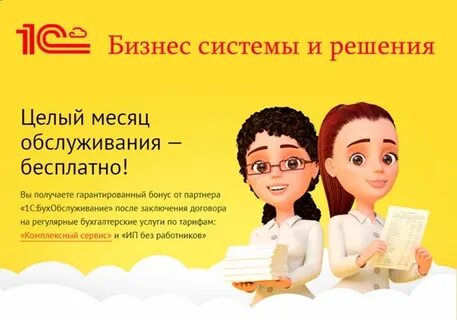 Партнер 1с